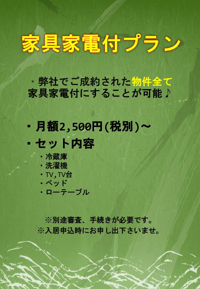 お部屋探しならMy賃貸~当店でのご成約メリット~の画像