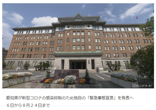 名古屋も緊急事態宣言が出ます！の画像