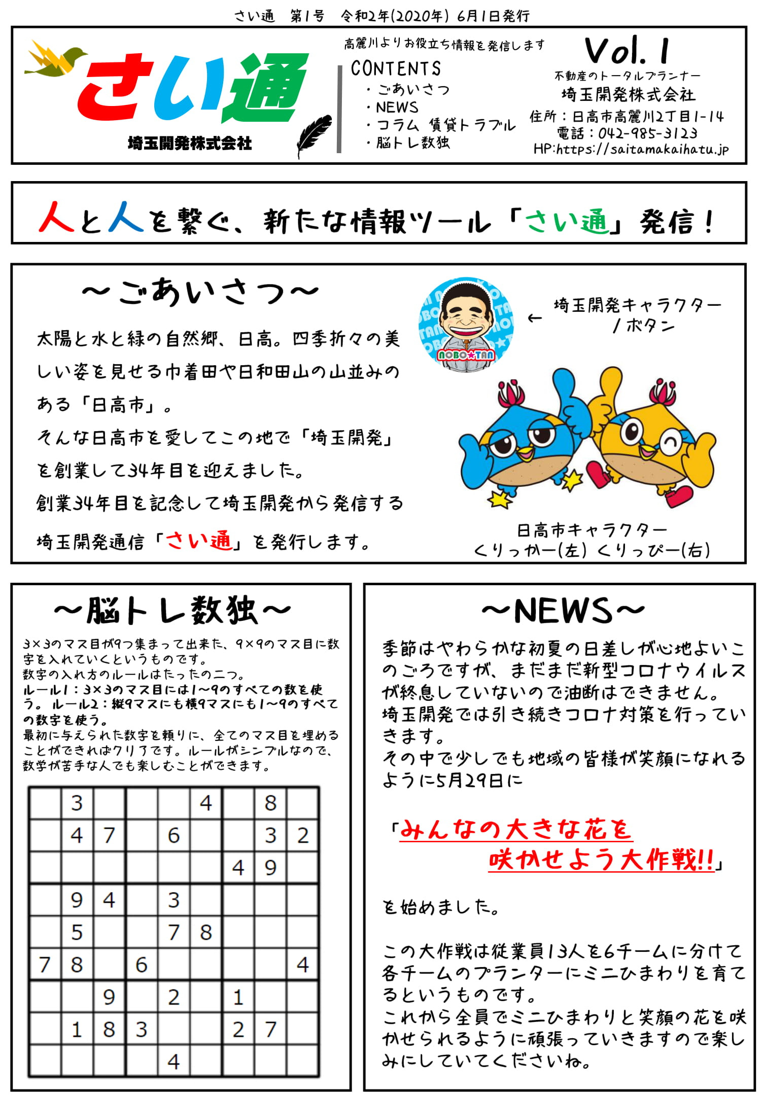 さい通6月号の画像