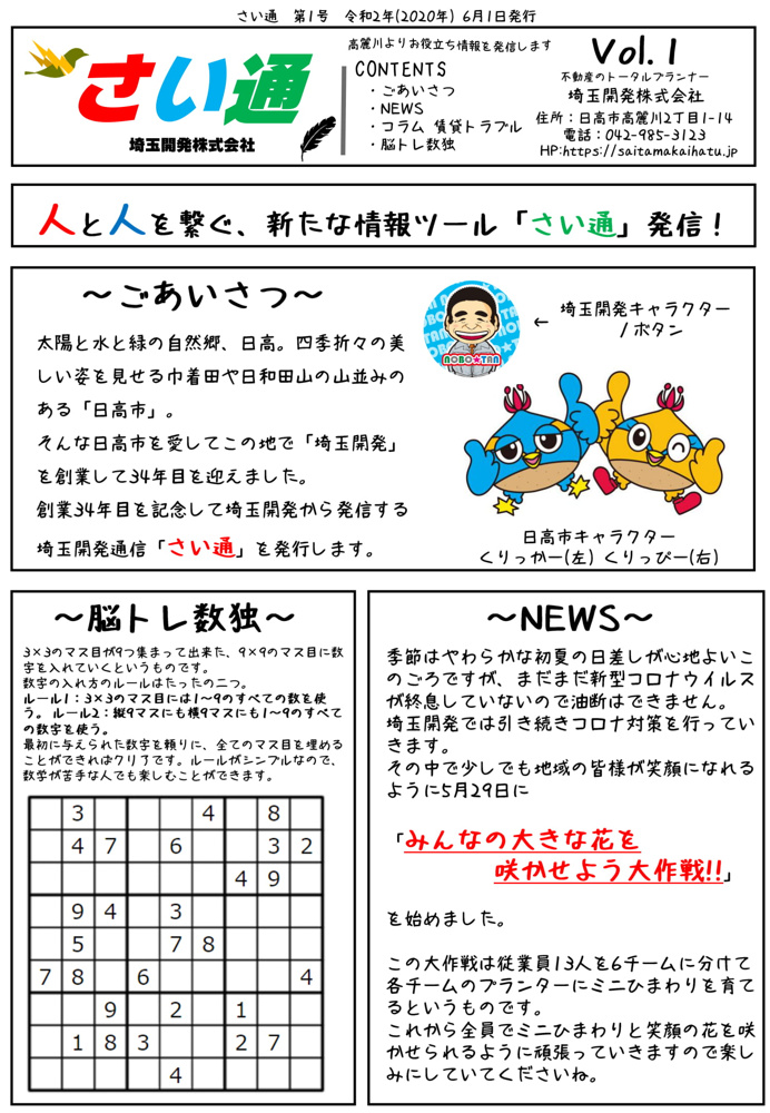 さい通6月号の画像