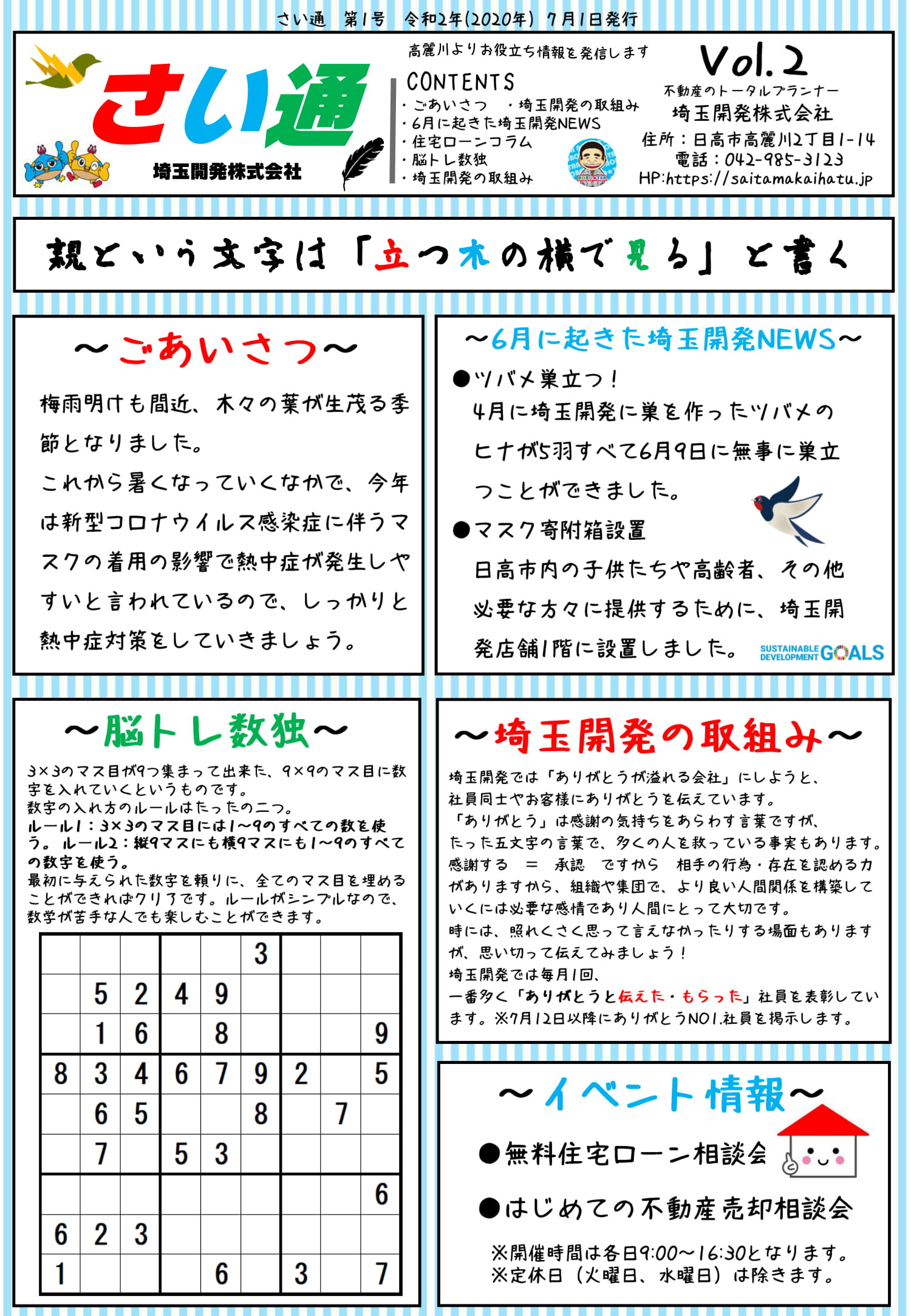 さい通7月号の画像
