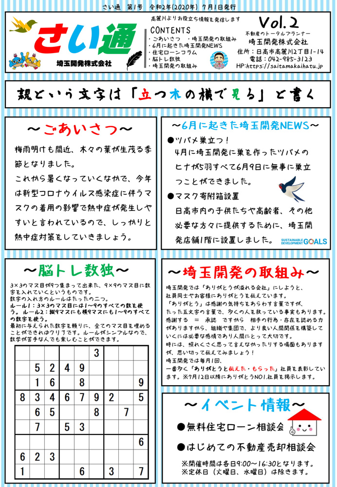 さい通7月号の画像