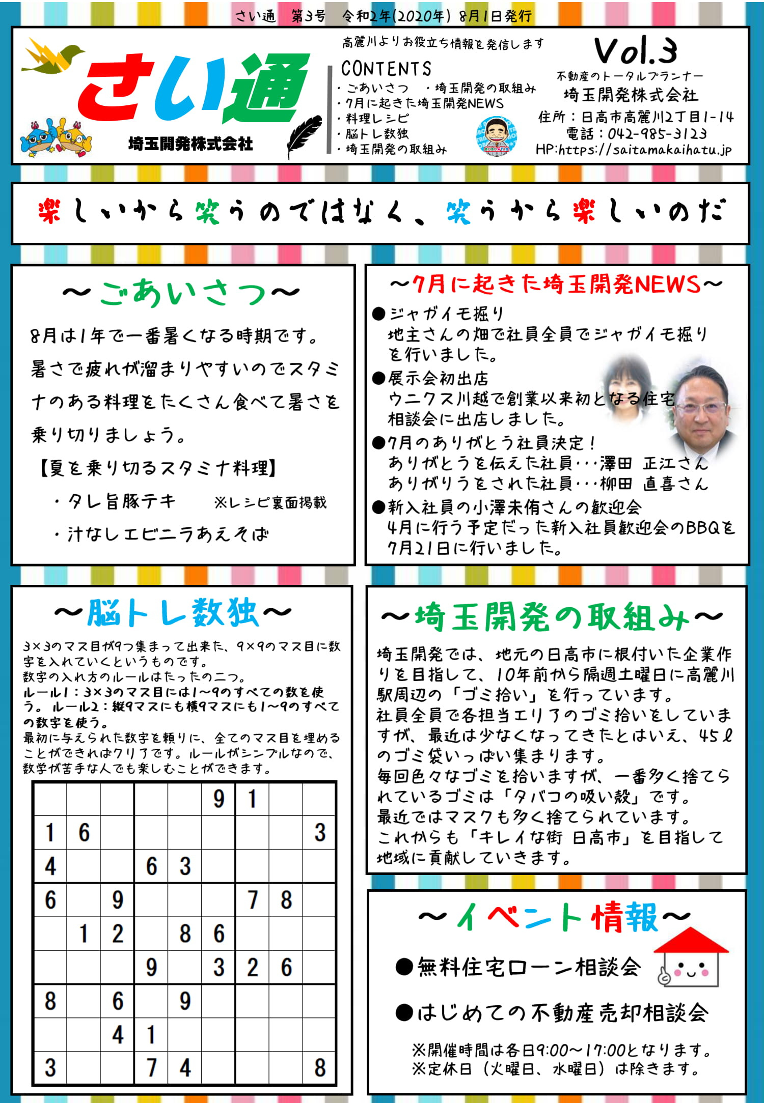 さい通8月号の画像