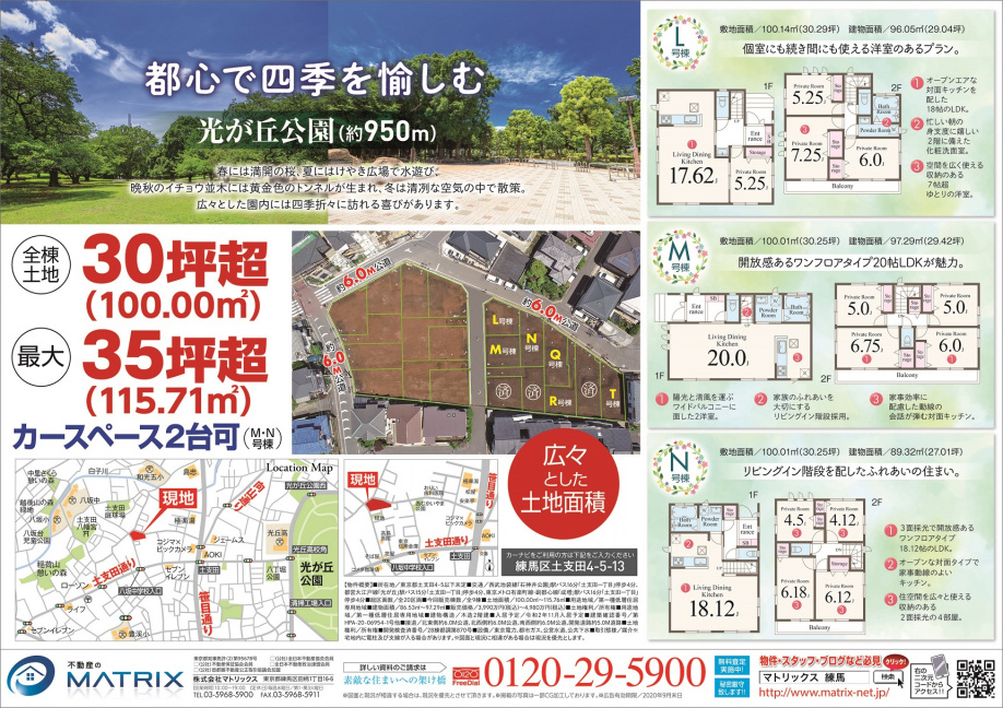 光が丘Project全20棟　第1期販売中♪の画像