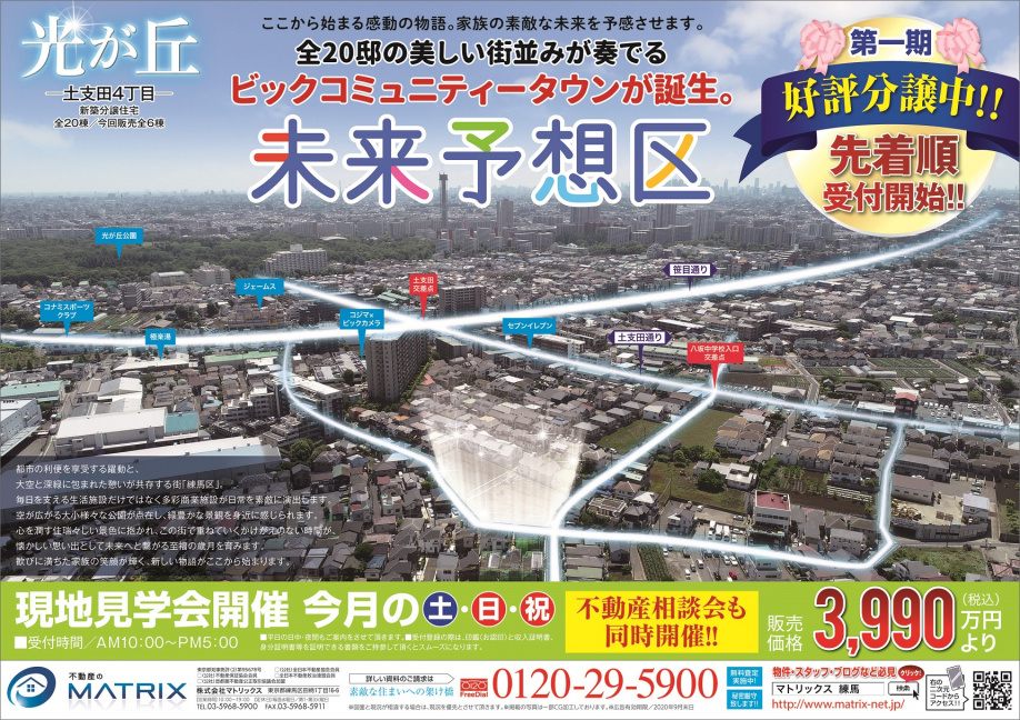 光が丘Project　第1期新築戸建販売中♪の画像