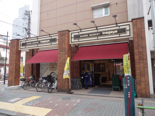 いなげや 入谷店