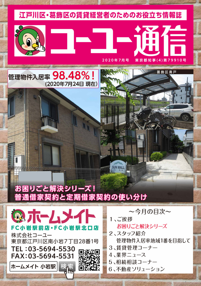 2020年7月号 コーユー通信の画像