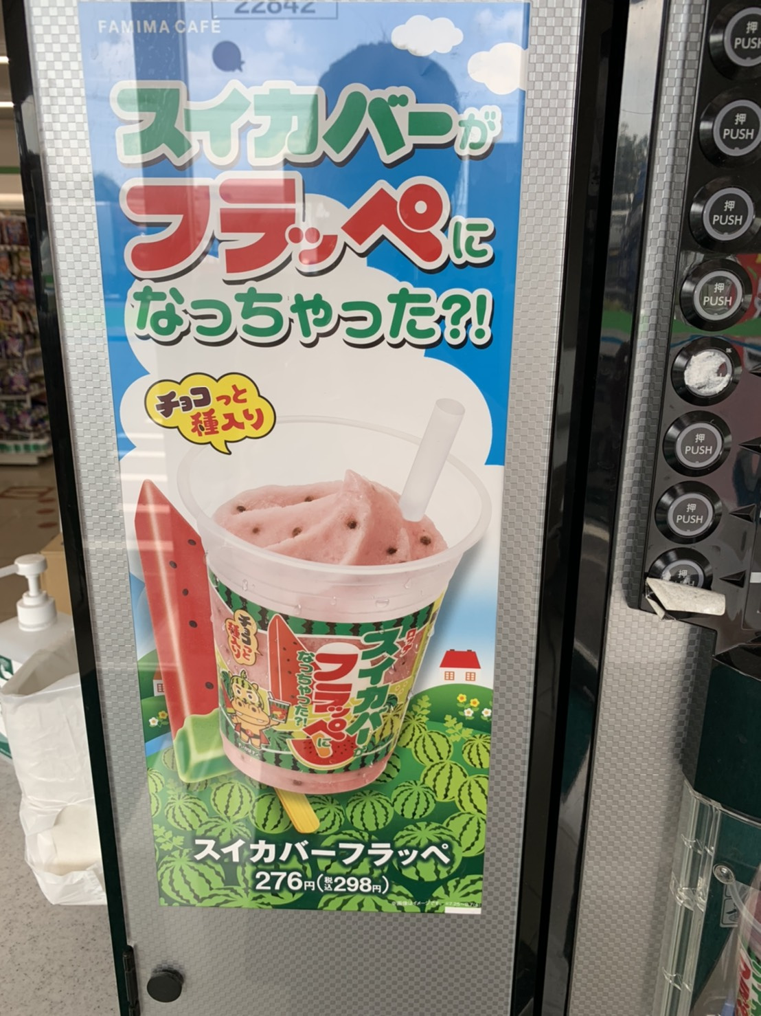 すいかばーの画像