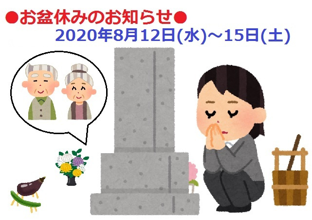 ■■夏季休暇のお知らせ■■の画像
