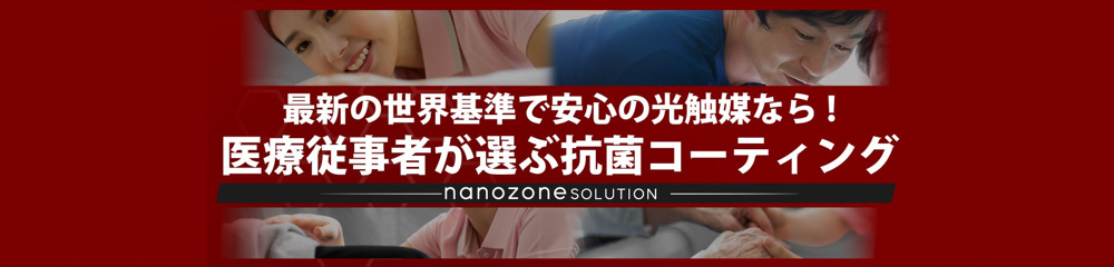 【お知らせ】光触媒による抗菌・抗ウイルス対策を実施の画像