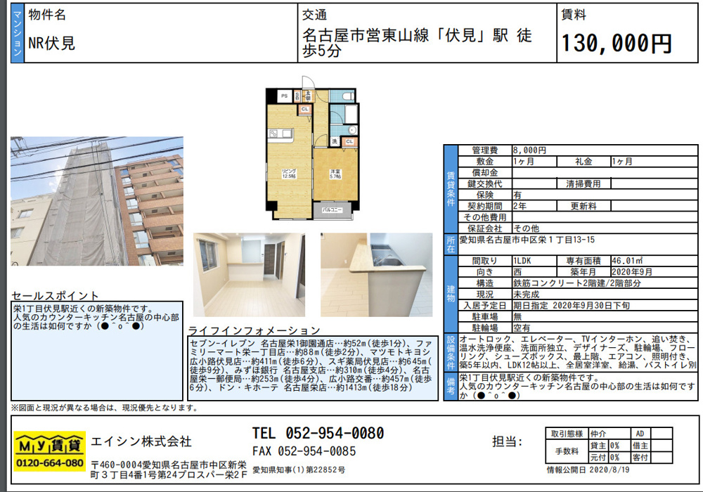 駅近い物件の画像