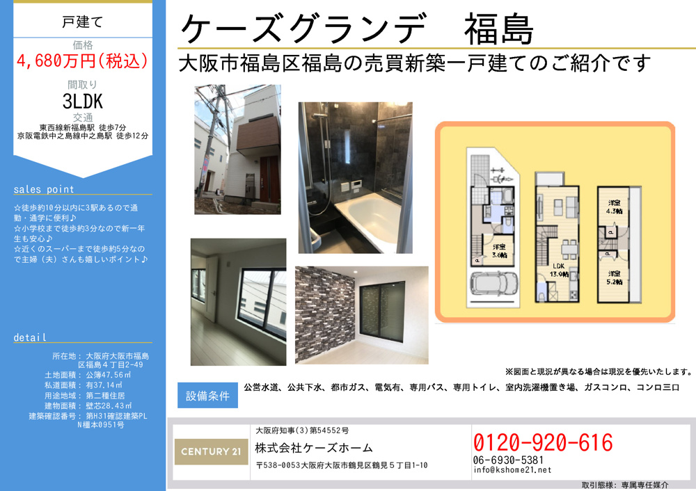 人気の福島区　新築戸建て　2件ご紹介♪の画像