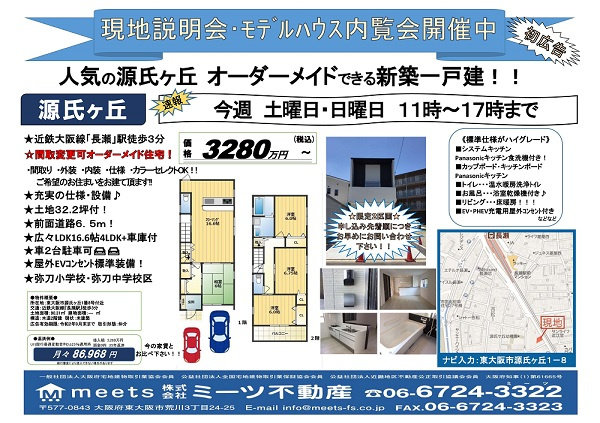 最新チラシ情報！！の画像