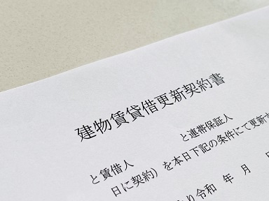 賃貸の更新時に気を付けたいことの画像