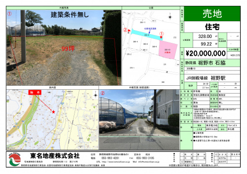 裾野市石脇売地の画像