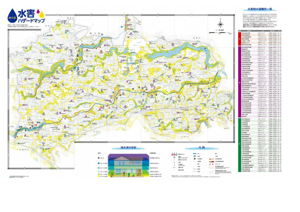 水害ハザードマップの説明の義務化とは？の画像