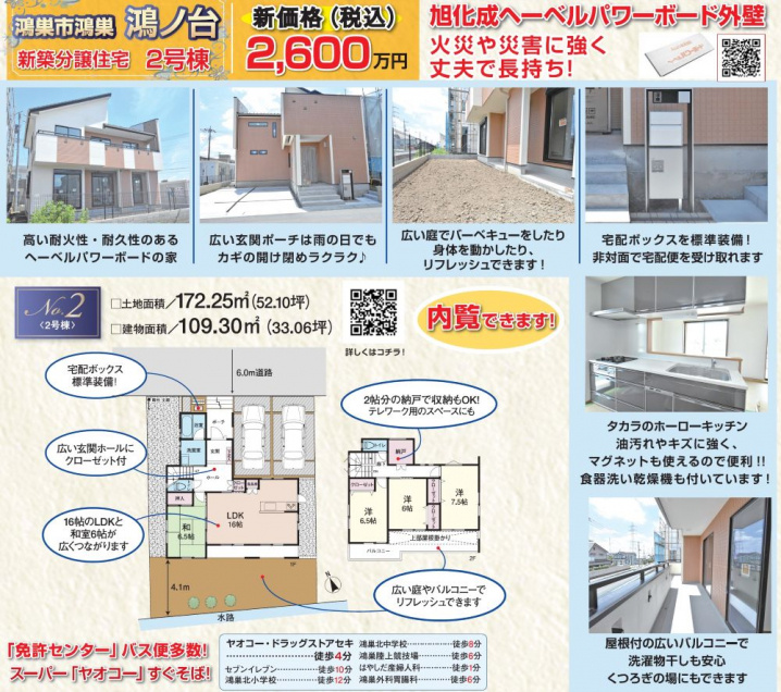 鴻巣駅近物件、販売予告！の画像
