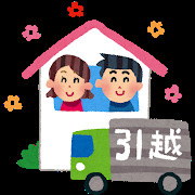 お引越し祝い件の画像