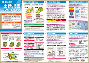 茅ヶ崎市土砂災害ハザードマップ解説面