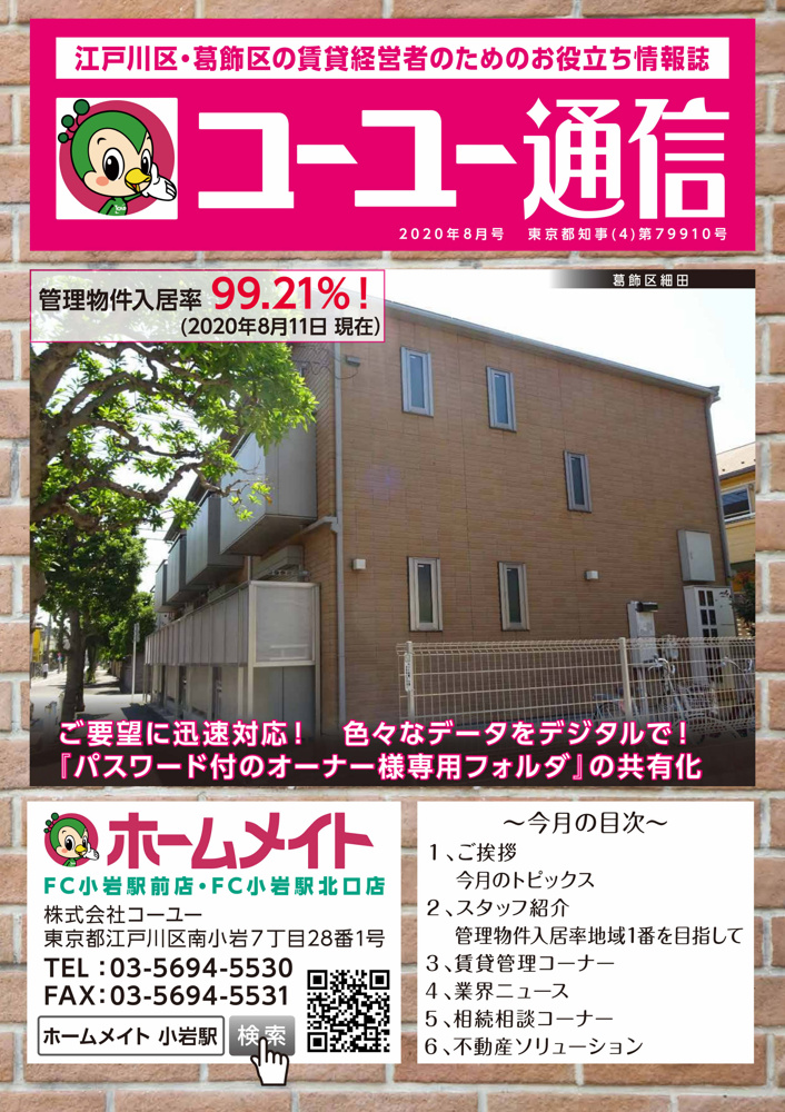 2020年8月号 コーユー通信の画像