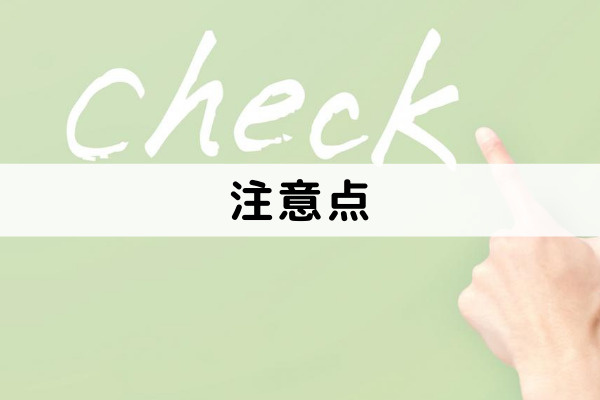 不動産売却を委任する際の代理人や委任状についての注意点
