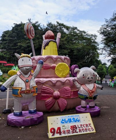 としまえん最終日