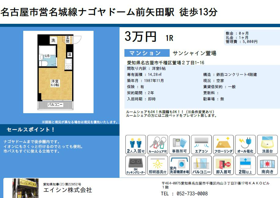 オススメ物件【生活保護】の画像