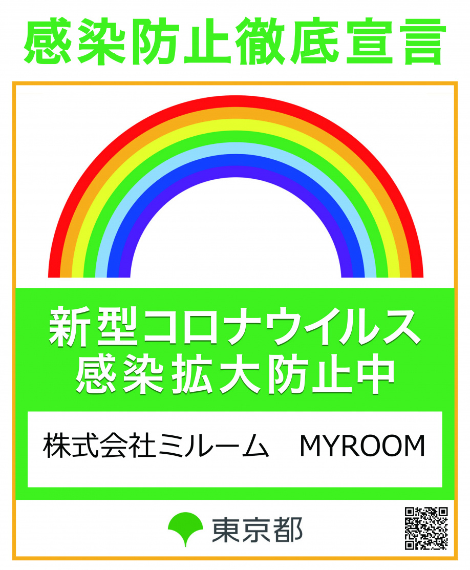 【新型コロナウィルス感染拡大防止の為の弊社対応について】の画像