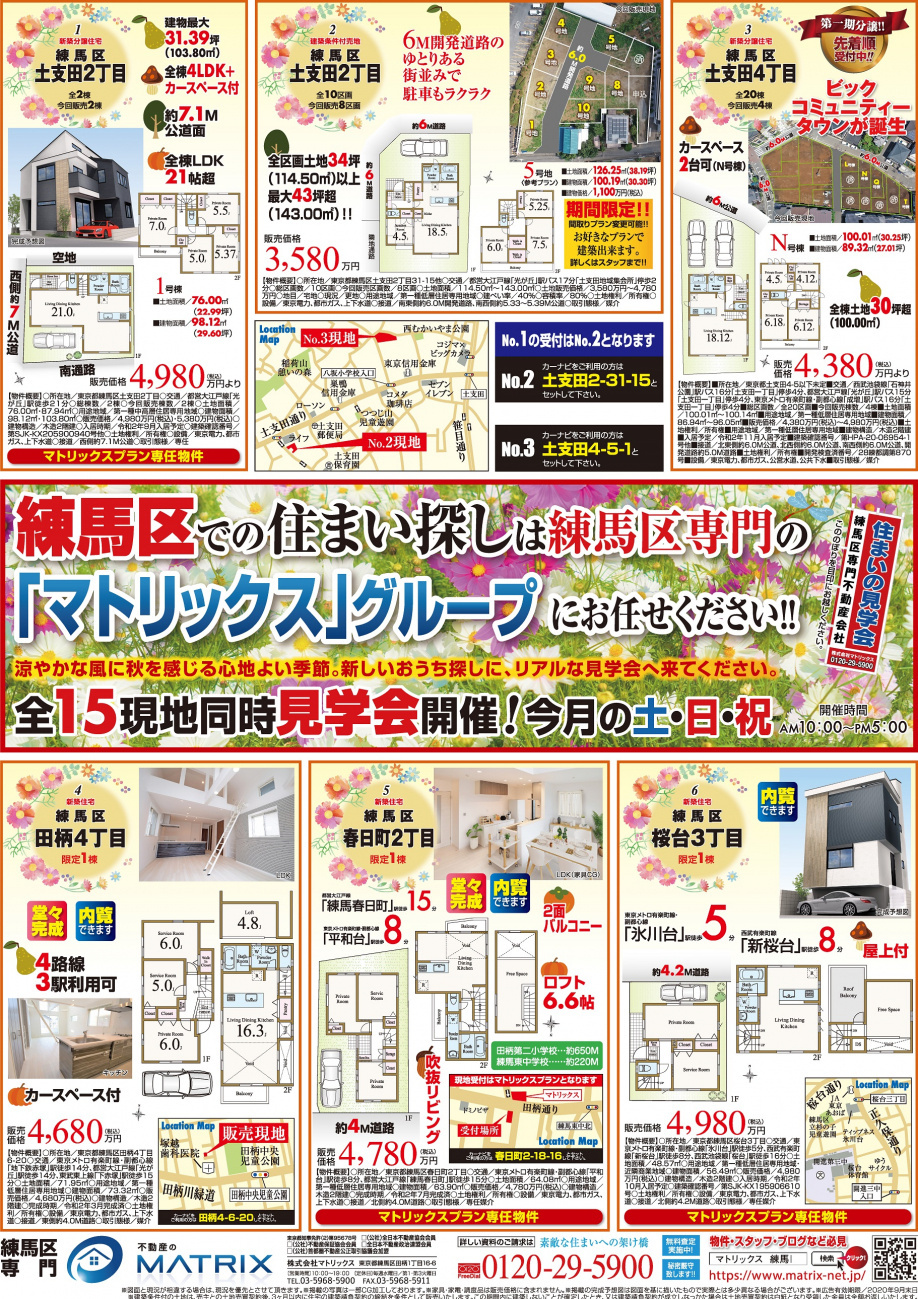 【9月】全15現場　「住まいの見学会」開催中①の画像