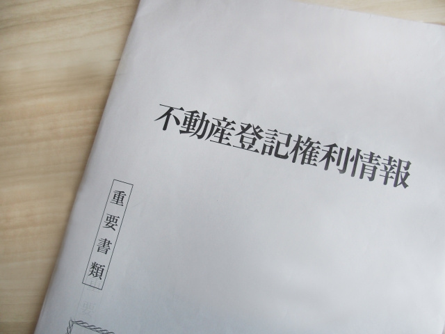 不動産売却の前に知っておきたい権利証の役割と紛失時の対処法の画像
