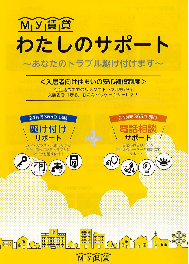 My賃貸のサポートが新しくなります。の画像
