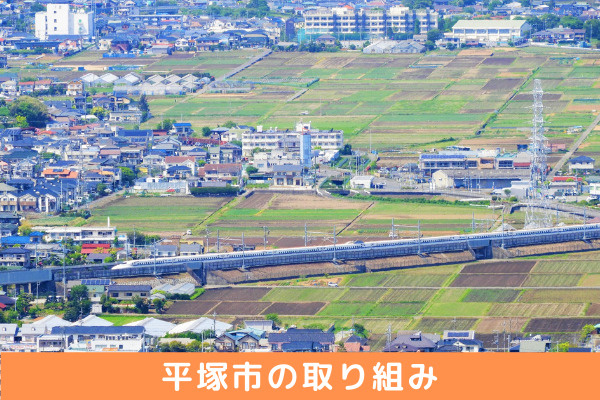 平塚市で暮らしたい方必見！防災情報とハザードマップをご紹介の画像