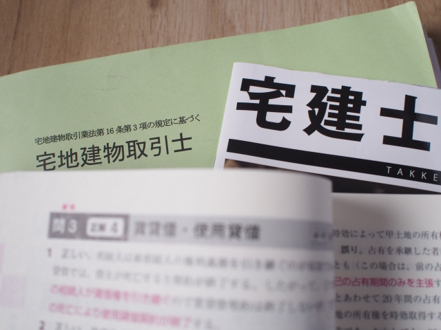 宅建試験直前の勉強方法の画像