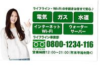 ライフライン取次サービス♪の画像
