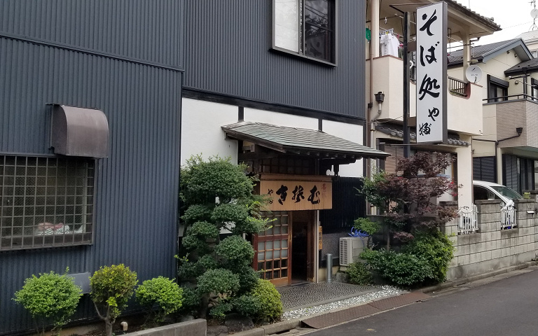 ９月８日：そば処　水元やぶの画像