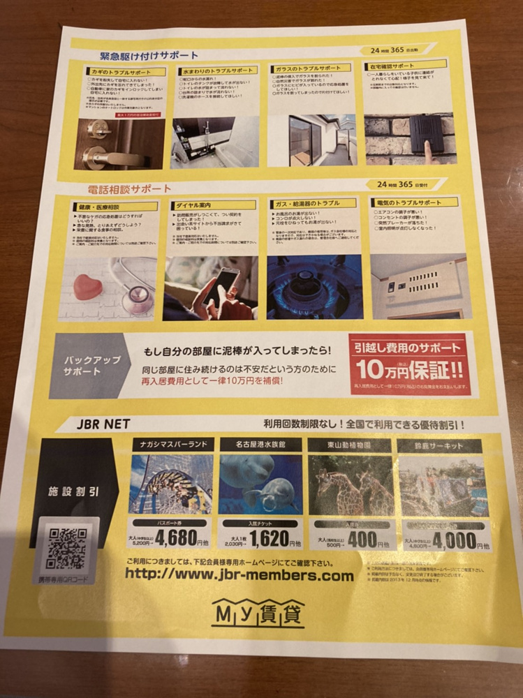 MyChintai After Service Support/My賃貸わたしのサポートの画像