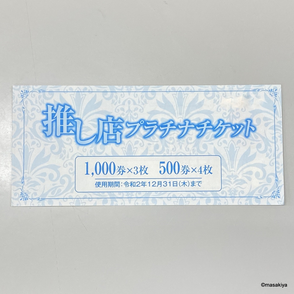 推し店プラチナチケットの画像