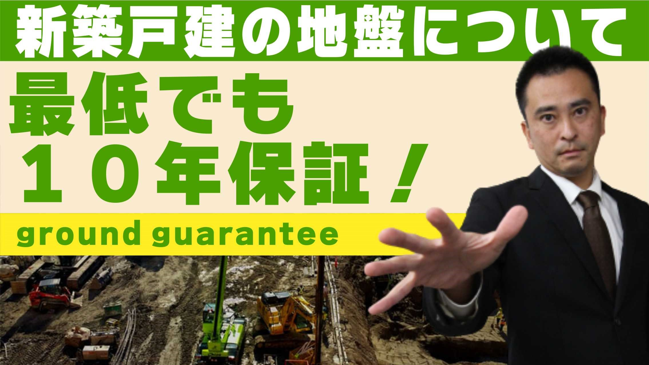 【大丈夫なの!?】新築住宅の地盤についての画像