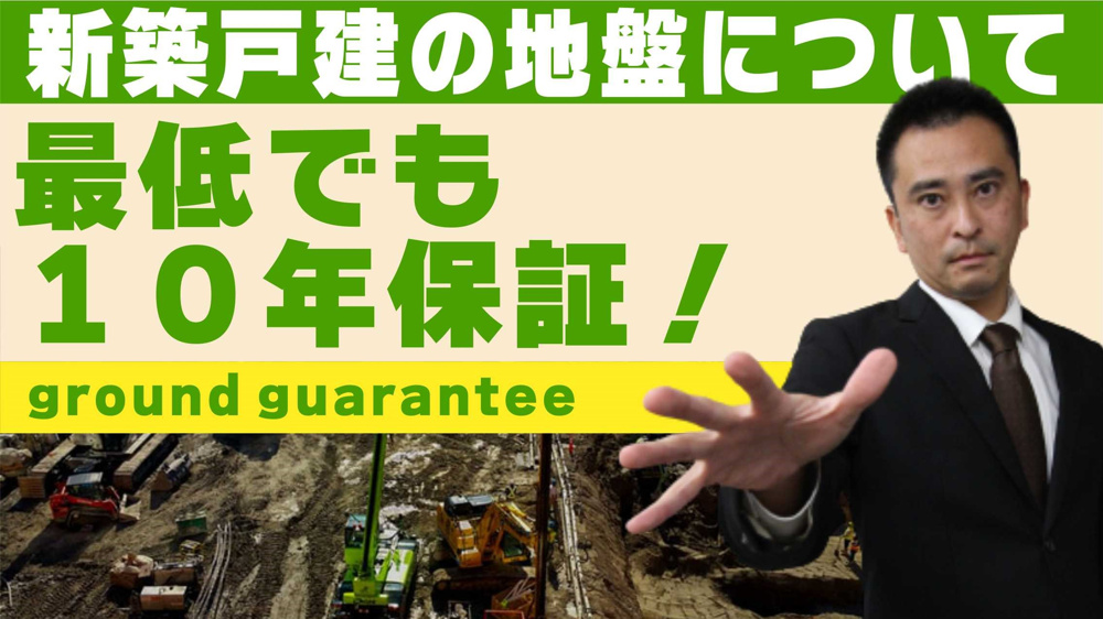 【大丈夫なの！？】新築住宅の地盤についての画像