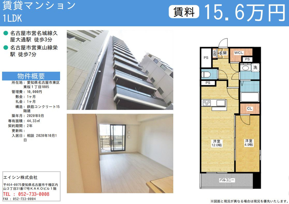 新規管理物件　久屋大通に登場の画像