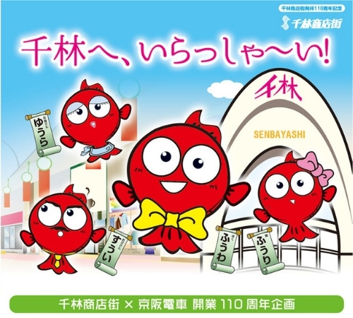 千林へ、いらっしゃ～い！の画像