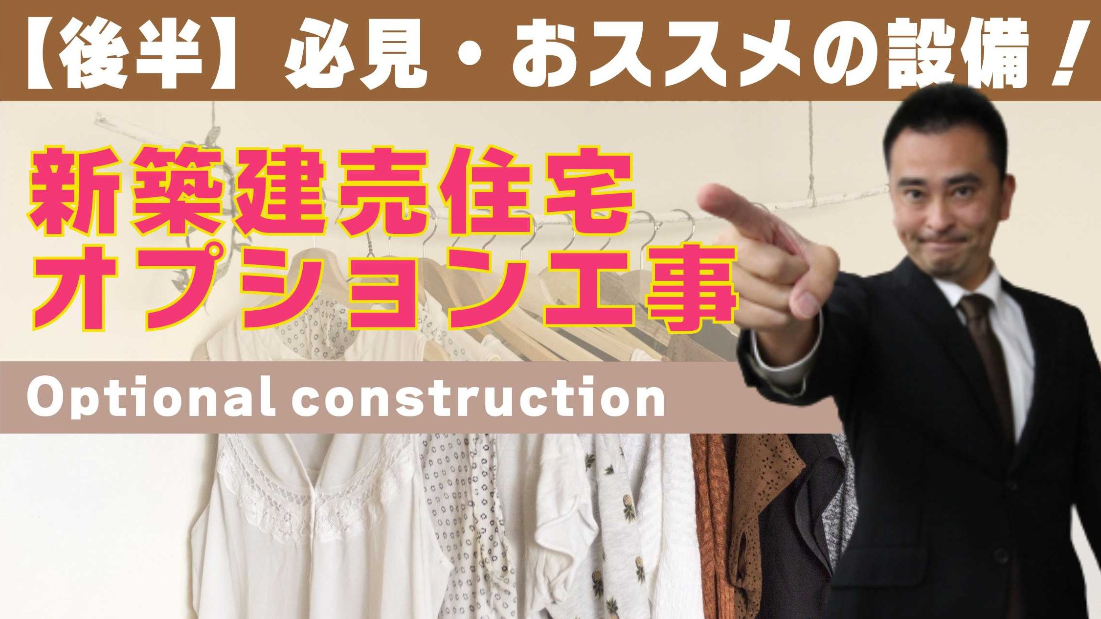 【後半】新築建売住宅に実はついていないオプションについての画像