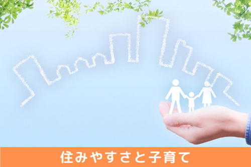 秦野市ってどんな街？住みやすさと子育て