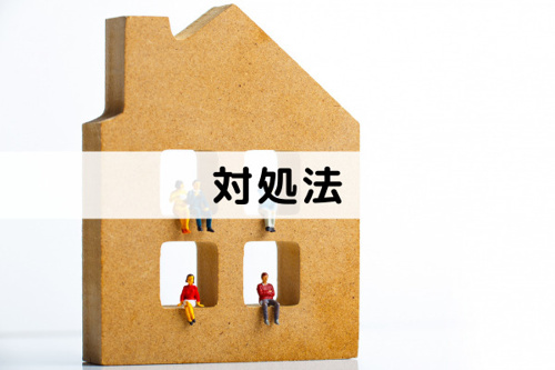 名義人が違う場合の対処法　