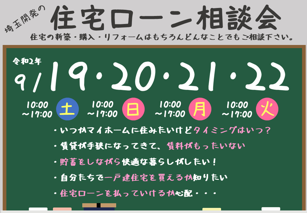 9月19日～22日の4連休　GoTo住宅ローン相談会の画像