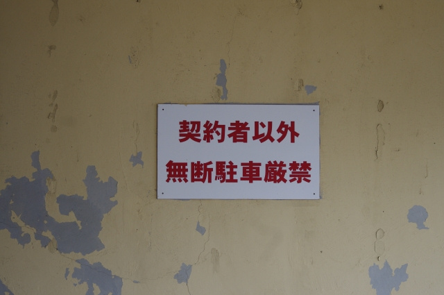 賃貸での駐車場トラブル！無断駐車があったときの対処法は？