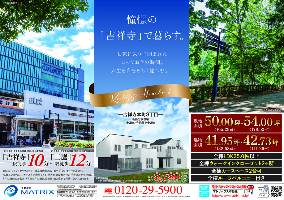 新登場♪憧憬の吉祥寺エリア。ハイクオリティデザイン住宅全２棟！の画像