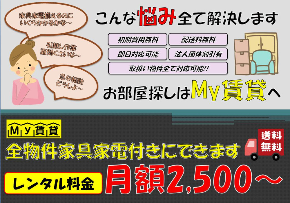 全物件対応！家具家電レンタルサービス開始！の画像
