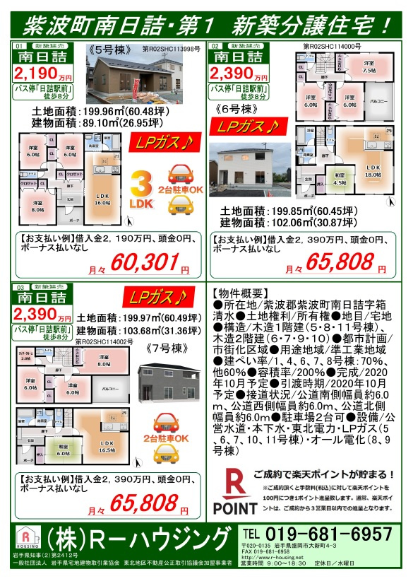 ☆新築建売住宅のお知らせ☆の画像
