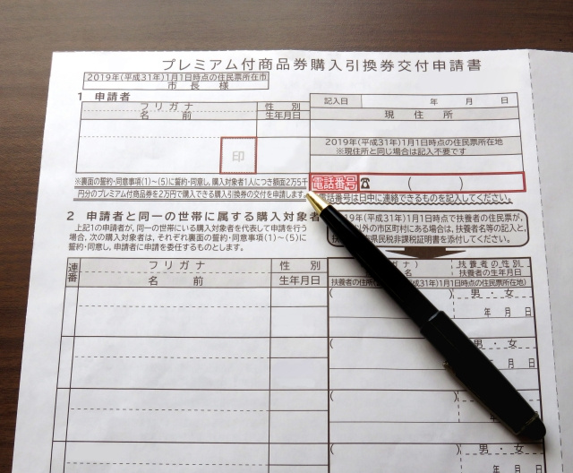 上越市のプレミアム付商品券とは？利用できる店舗を募集中の画像